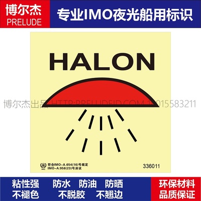 336011-501.11由卤代烷1301保护的处所HALON-船舶石油平台通用IMO