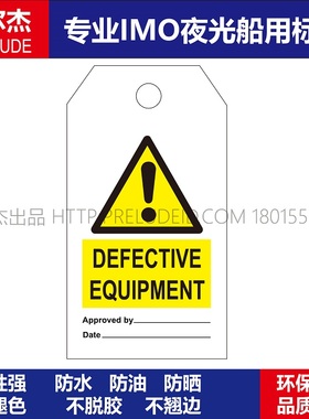 332502- 有缺陷的设备-船用IMO标志标牌 安全挂牌吊牌