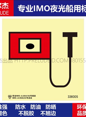 336005 手操/持呼叫点-船用自发光标识贴ISO7010/GB16557-2023