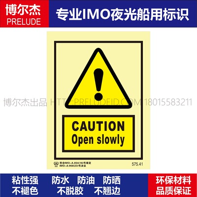 575.41-注意|缓慢打开CAUTION Open slowly-船用自发光标识贴
