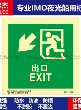 IMO1280出口EXIT左下-船用自发光贴-GB16557-2023-SETON赛盾