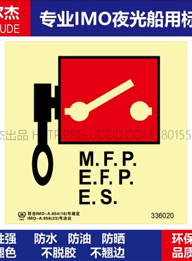 336020-遥控消防泵或应急开关M.F.P.E.-船用自发光标识贴-ISO7010