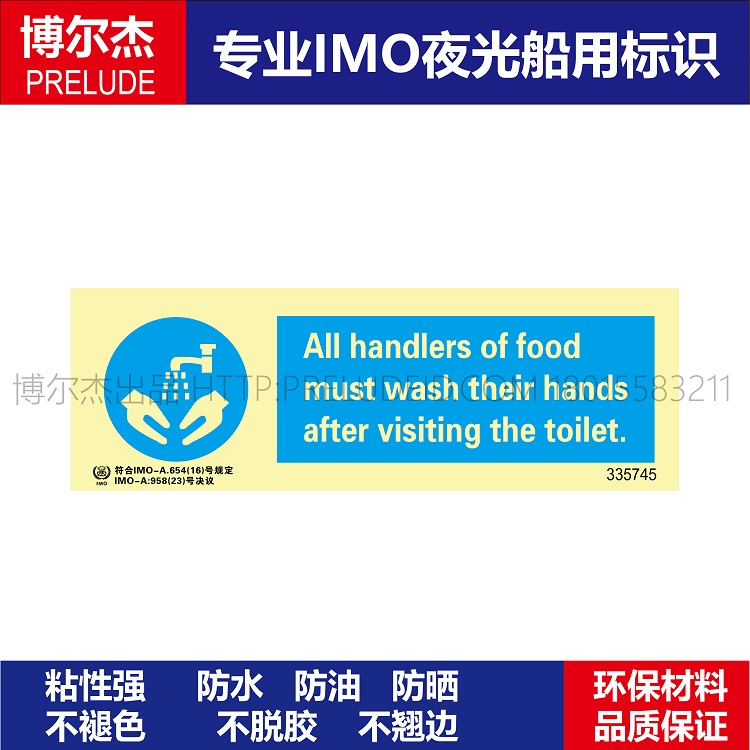 335745-MF5745所有食品操作人员如厕后必须洗手船用IMO标志标示牌 文具电教/文化用品/商务用品 标志牌/提示牌/付款码 原图主图