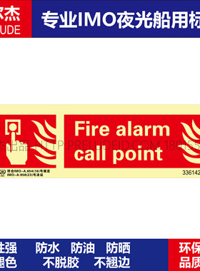 336142火警呼叫点Fire alarm call point船用IMO标志标牌
