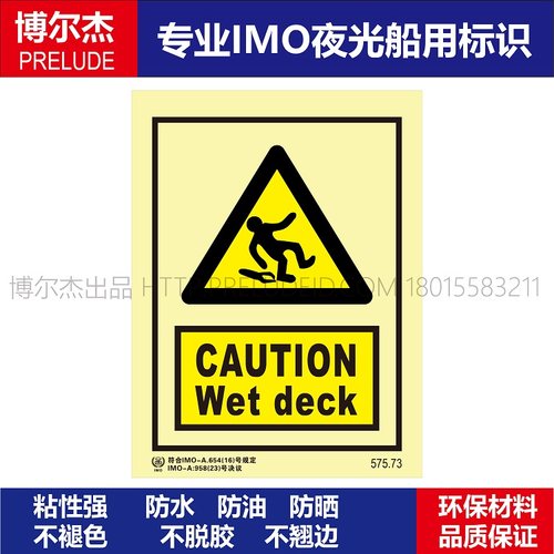 575.73-小心|甲板湿CAUTION Wet deck-船用自发光标识贴 ISO7010