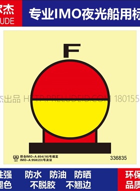 336835- 放置在所保护区域的固定式灭火瓶-船用自发光贴标识