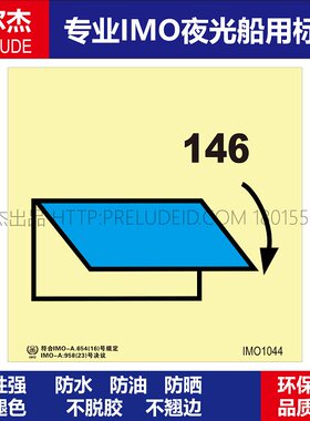 IMO1044通风进口或出口的关闭装置146-船用自发光贴标识-ISO7010