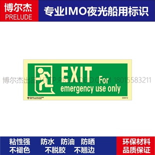 334412- 出口|紧急状况下使用(人在左侧)EX船用IMO标志标牌