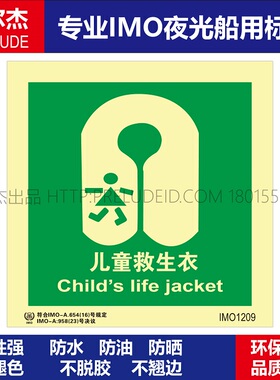 IMO1209P儿童救生衣-船用自发光贴-GB16557-2023-SETON赛盾