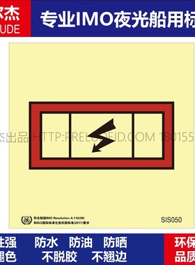 SIS050应急配电板Emergency switchboard-船用自发光贴标识