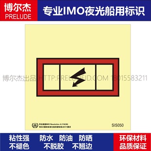 SIS050应急配电板Emergency switchboard-船用自发光贴标识