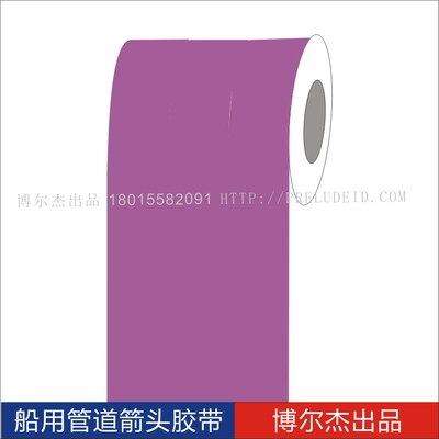 ISO 5050船用主辅色色环胶带Acids,alkalis酸碱 管道标识色环贴纸