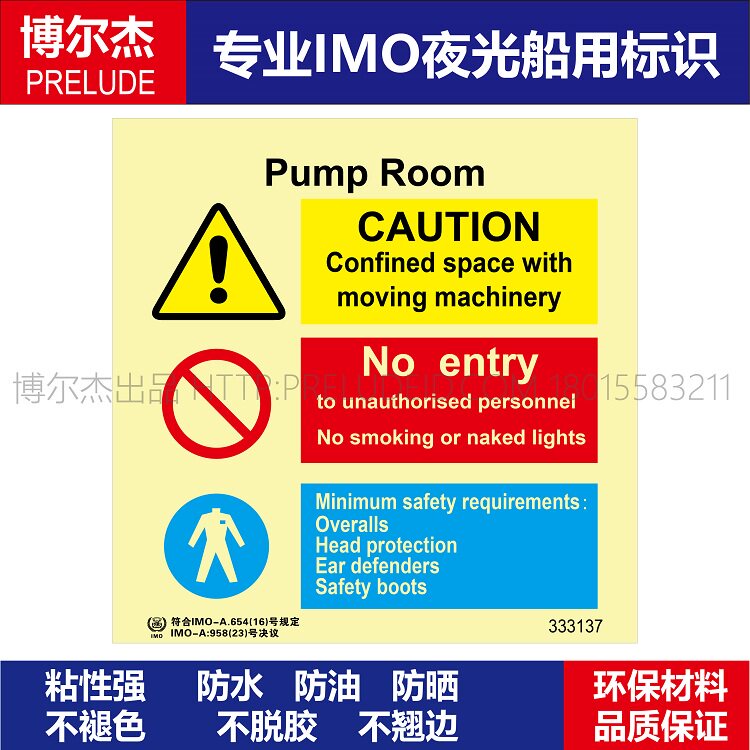 333137 泵房-船舶石油新版IMO标准夜光标识防水自发光贴
