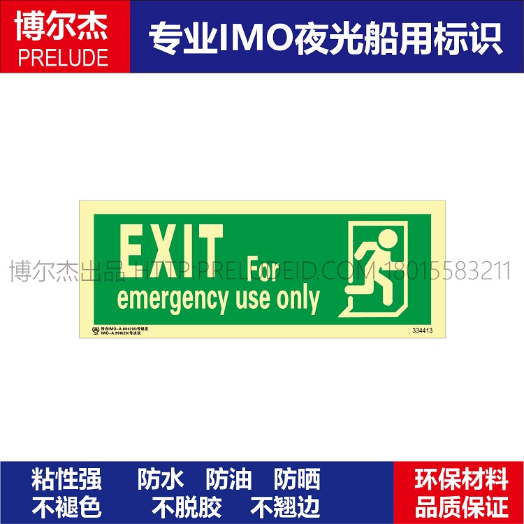 334413-507.05出口|紧急状况下使用(人在右侧)EXI船用IMO标志标牌