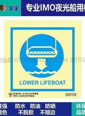 335103救生艇降落水面LOWER LIFEBOAT-船用自发光标识贴 ISO7010