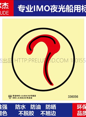 336056感烟探测器-船用自发光贴标识ISO7010/GB16557-2023