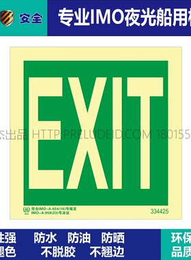 334425安全出口EXIT英文-船用自发光夜光标识贴ISO7010-SETON赛盾