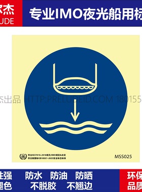 MSS025按降落顺序降放救生艇至水面-船用自发光贴GB16557-2023