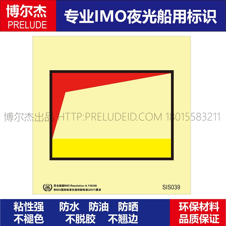 SIS039高倍泡沫供应导管(排出管)-船用自发光贴标识GB16557-2023