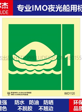 IMO1120救生筏1-船舶石油平台通用新版IMO标准夜光标识自发光贴