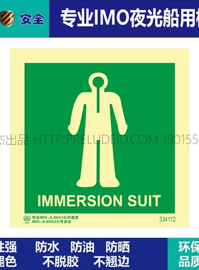 334112 浸水保温服 IMMERSION SUIT-船用自发光标识贴-SETON赛盾