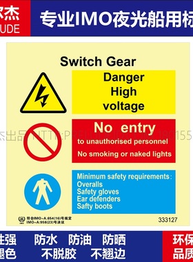 333127- 控制板-船舶石油新版IMO标准夜光标识防水自发光贴