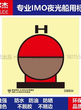 336834放置在所保护区域的固定式灭火瓶(氮气)-船用自发光标识贴