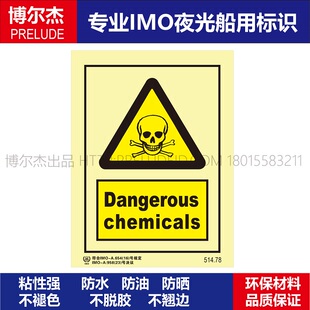 514.78危险性化学品Dangerous chemicals船用IMO标志标牌荧光标示