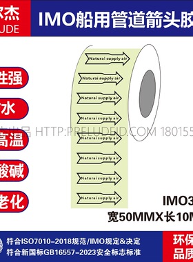 IMO3152船用管道胶带英文Naturai Suppy air自然供风白箭头标识贴