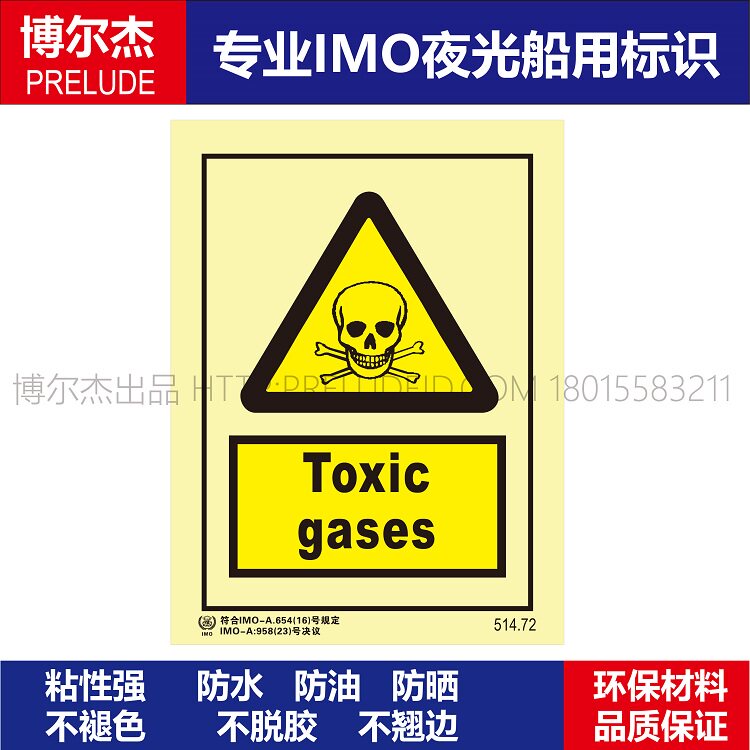 72有毒气体toxic gases船用imo标志标牌荧光标识危险警告标示