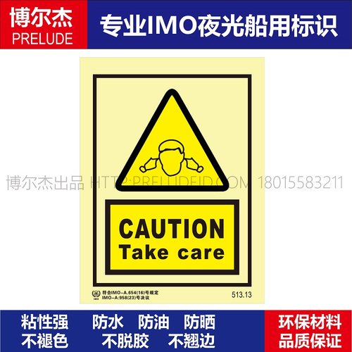 513.13-小心CAUTION Take care-船用自发光标识贴 ISO7010