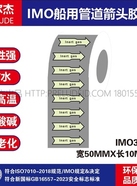 IMO3125 船用管道胶带英文Inert gas惰性气体 管路标识色环贴