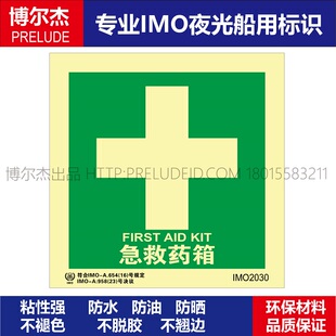 ISO7010 SETON赛盾 船用自发光夜光标识贴 IMO2030P急救药箱