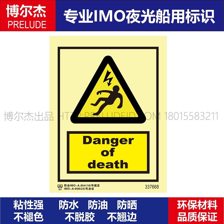 21死亡危险船用imo标志标牌荧光不干胶危险警告标示牌
