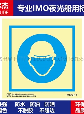 MSS014佩戴安全帽Wear a safety helmet船用自发光贴GB16557-2023