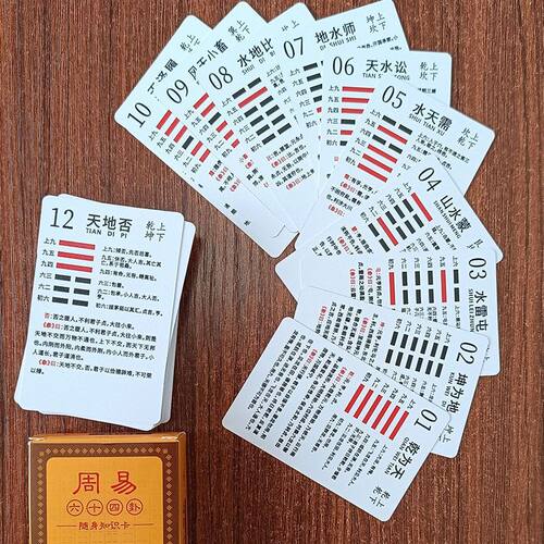 PVC周易六十四卦卡牌易经卡牌可组六十四卦牌64卦牌防水耐用