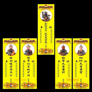 五路财神牌位5张一套赵公明进财使者纳珍天尊招宝天尊利市仙官