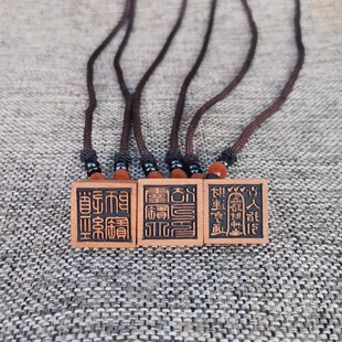 雷击枣木吊坠道经师宝张天师七星八卦随身印携带方便印章七星印