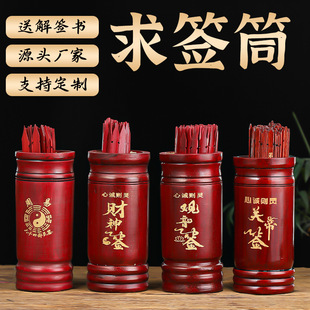 求签筒财神签摇签筒签筒64签竹签筒家用摆件签书详解