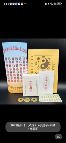 道士专用六十四卡牌六十四卦牌64卦牌含卦辞爻辞卦象名序