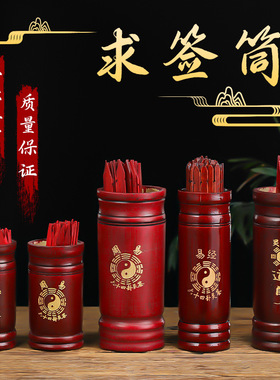 道法自然签家用100签易经64卦求签筒摇卦六十四卦摇签筒详解