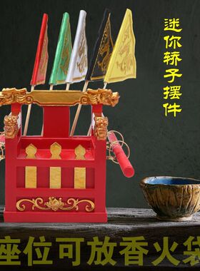 桌面迷你神轿龙椅妈祖闽南风俗创意小众潮汕轿子一路顺风车载摆件