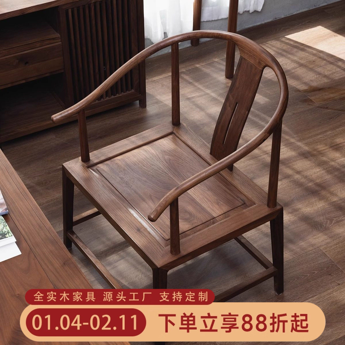 新中式胡桃木实木圈椅中式全实木围椅单人靠背椅子木制圈椅太师椅,住宅家具,餐椅,淘宝优惠券,粉丝福利购,淘宝优惠卷