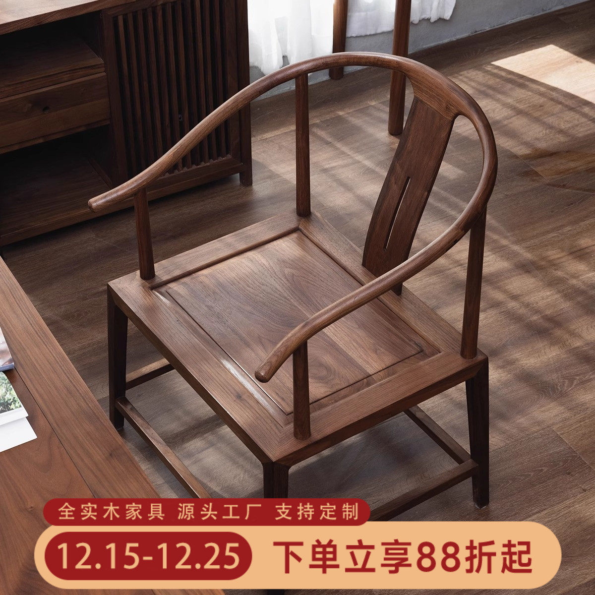 新中式胡桃木实木圈椅中式全实木围椅单人靠背椅子木制圈椅太师椅