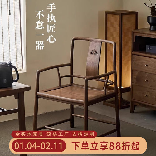 新中式黑胡桃木红木实木圈椅围椅茶椅子主人椅官帽椅太师椅三件套