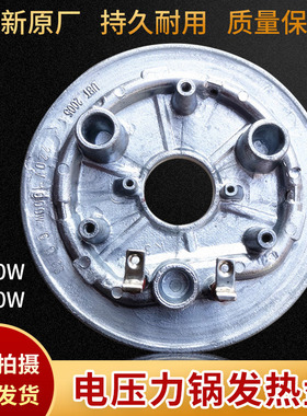原装苏泊尔压力锅发热盘加热盘电热盘CYSB50YCW10D/CYSB60YCW10D
