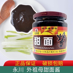 重庆特产外祖母甜面酱400g/瓶拌面调料小面回锅肉杂酱面烤鸭蘸料