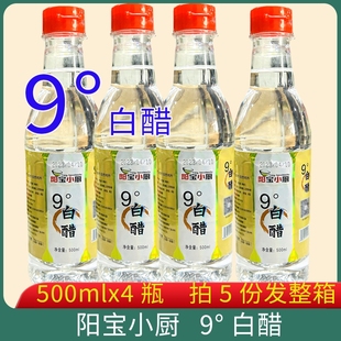 阳宝小厨9°白醋500mlx4瓶 家用炒菜蘸食商用清洁去污 包邮