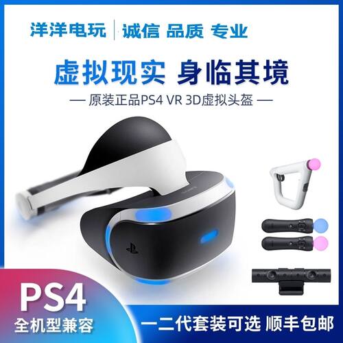 索尼PSVR虚拟现实3D眼镜PS4PS5