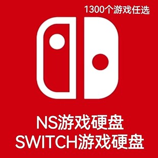 NS SWITCH switch配件 USB3.0移动硬盘XCI TX 大气层系统即插即用